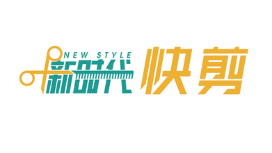 新時代快剪美發類LOGO設計