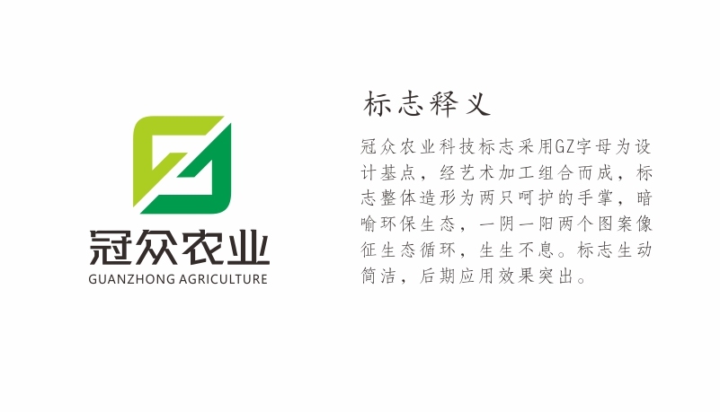 冠眾農業(yè)科技標志設計圖0