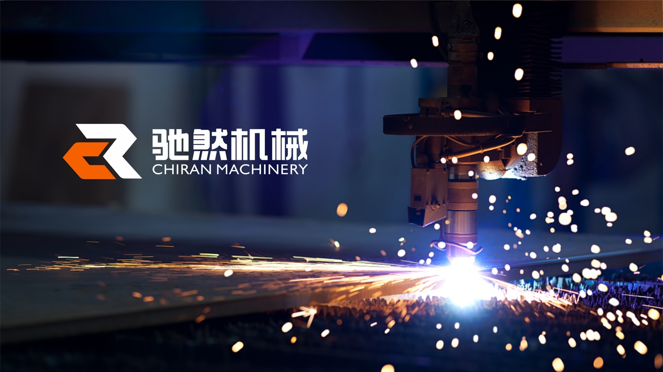 驰然机械品牌LOGO设计中标图1