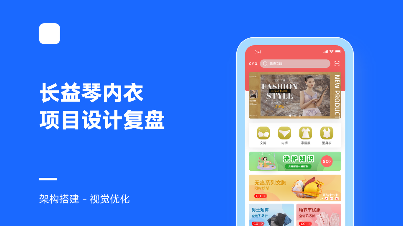 内衣APP设计图9