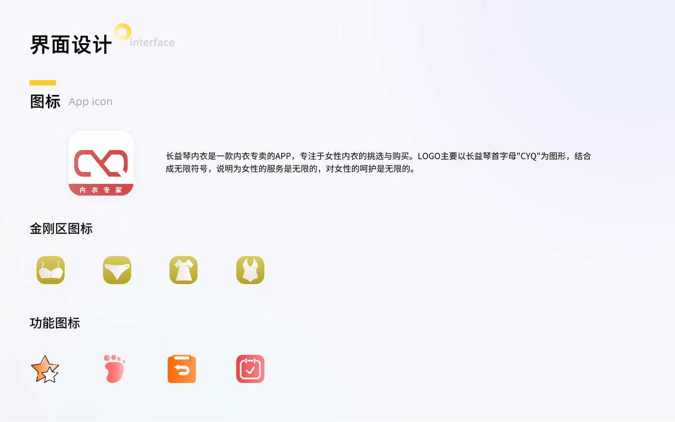 内衣APP设计图3
