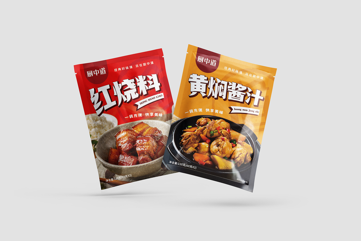 厨中道·调味包系列设计图2