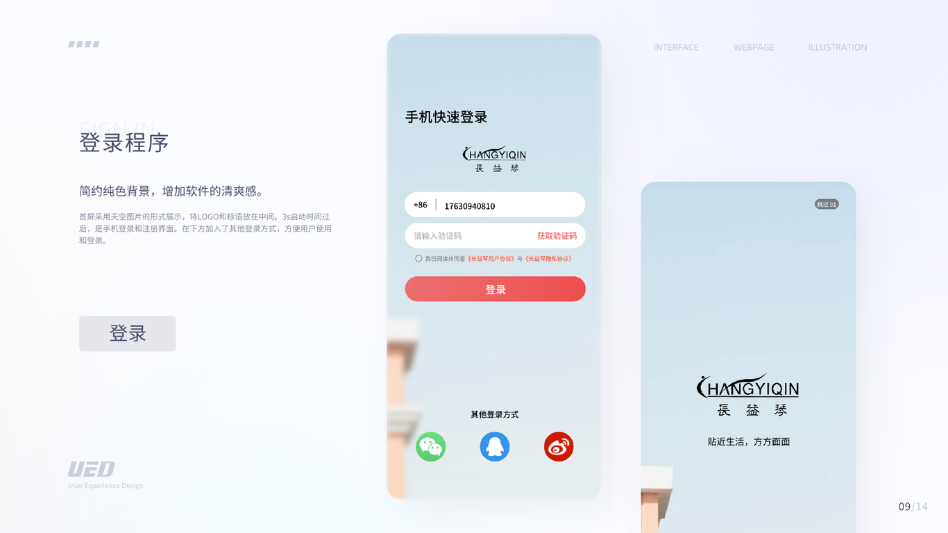 内衣APP设计图13