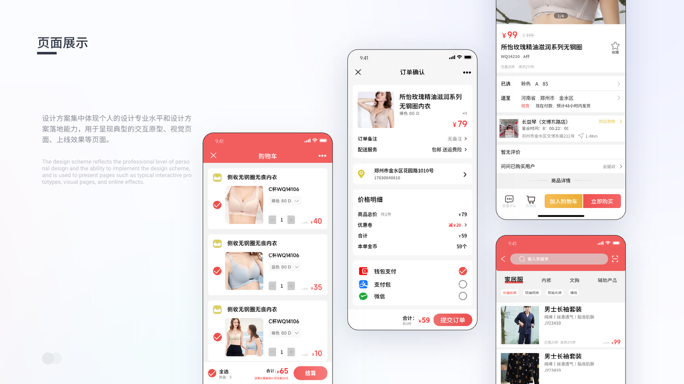 内衣APP设计图12