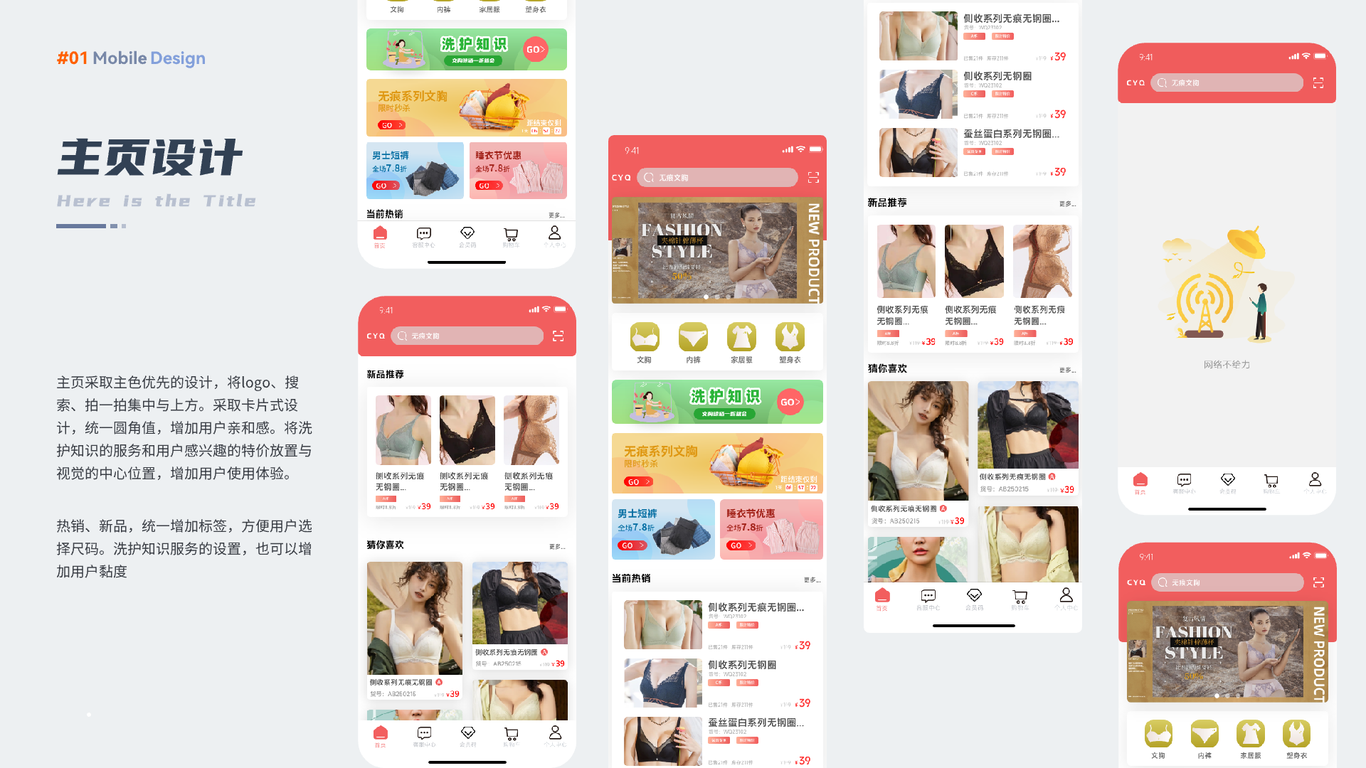 内衣APP设计图15