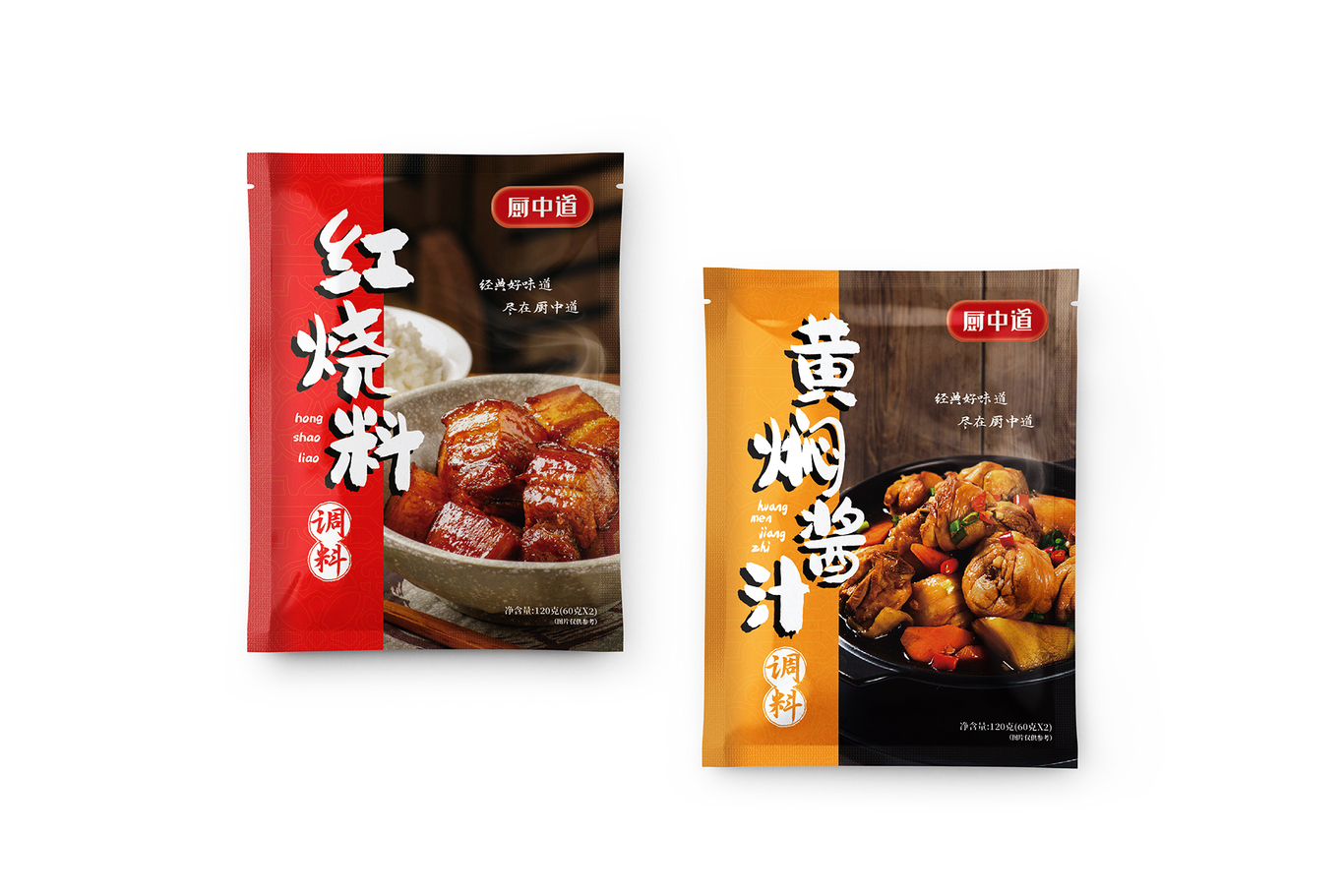 厨中道·调味包系列设计图1
