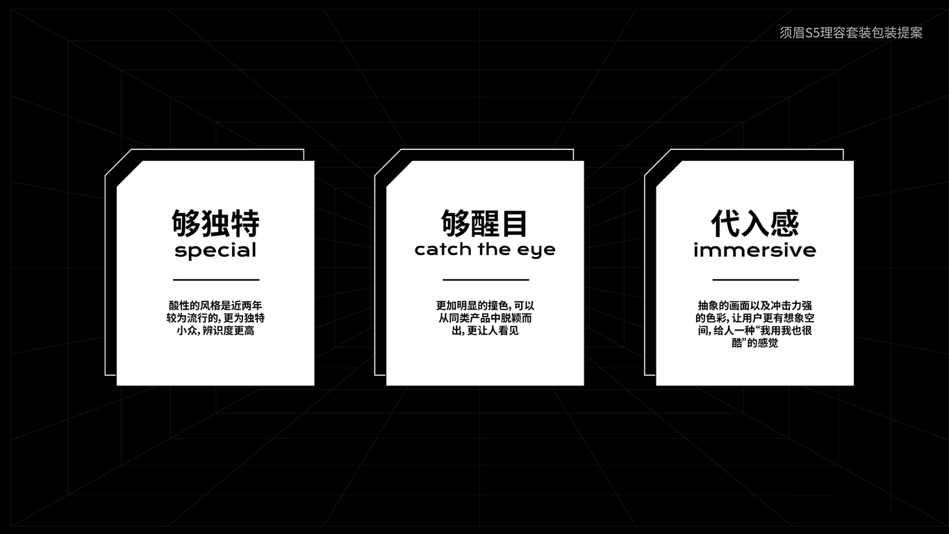 须眉smate·男士剃须刀礼盒设计图6