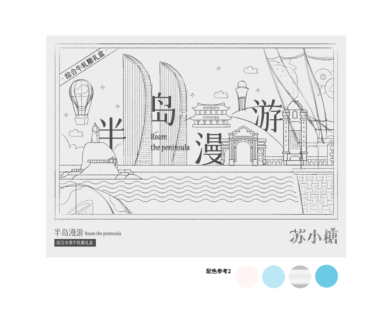 蘇小糖·牛軋糖禮盒設計圖1