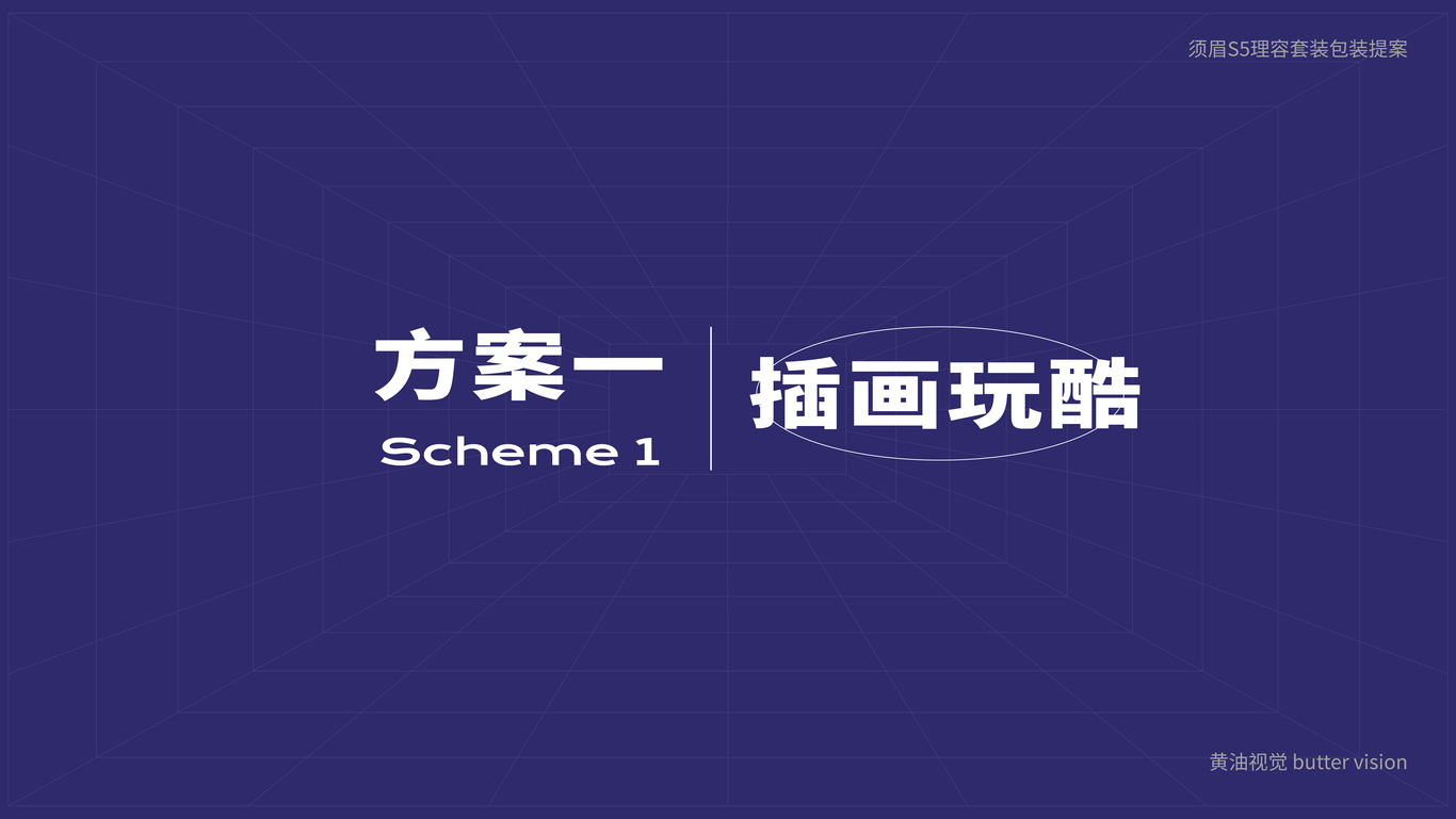 须眉smate·男士剃须刀礼盒设计图1
