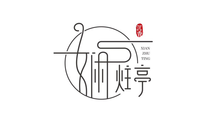 嫻.炷亭沉香產(chǎn)品品牌LOGO設(shè)計