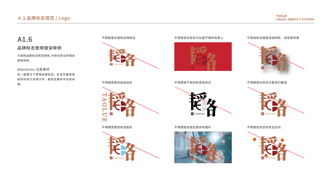 韜略白酒品牌VI設(shè)計中標圖8