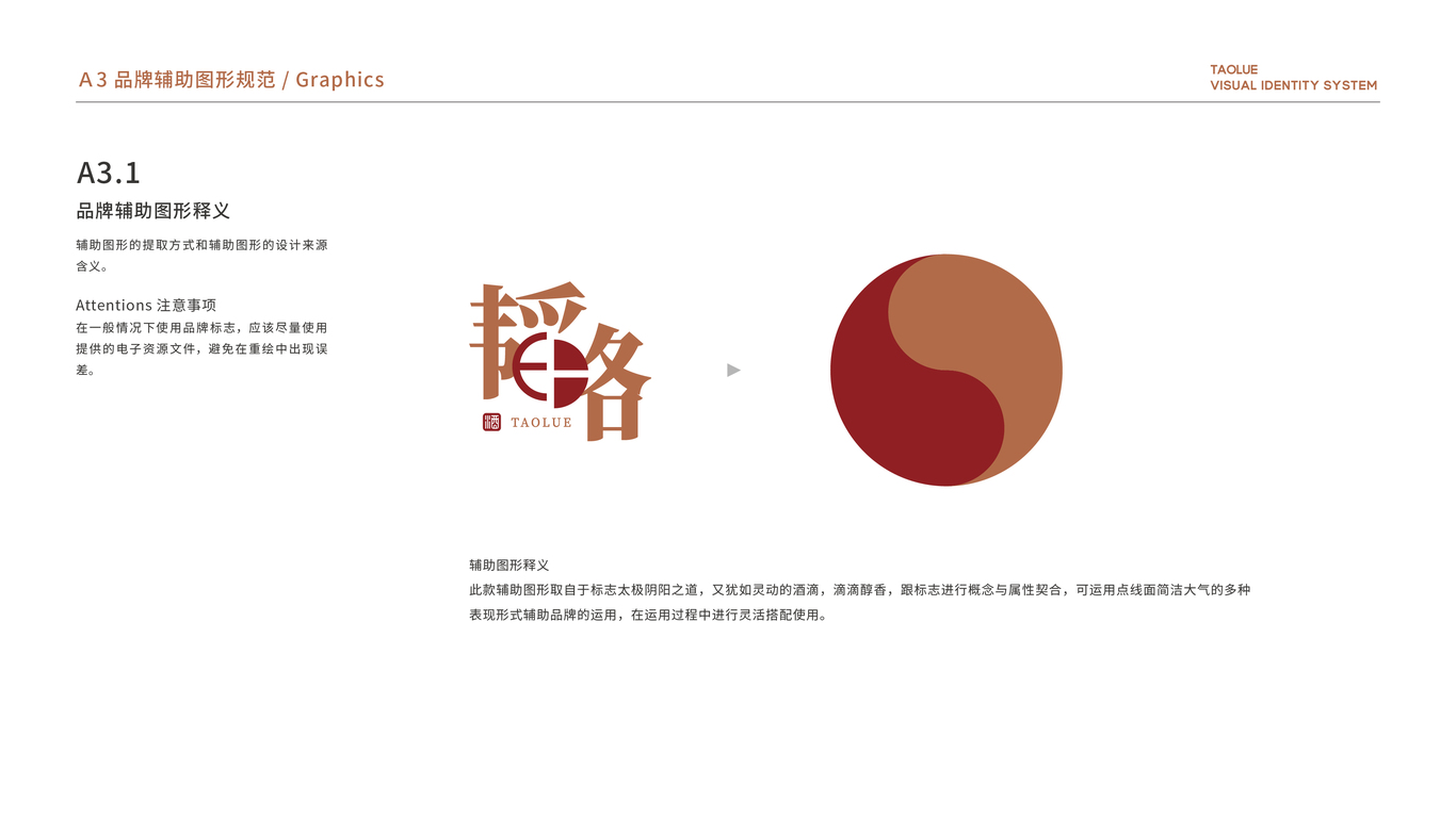 韜略白酒品牌VI設(shè)計(jì)中標(biāo)圖12