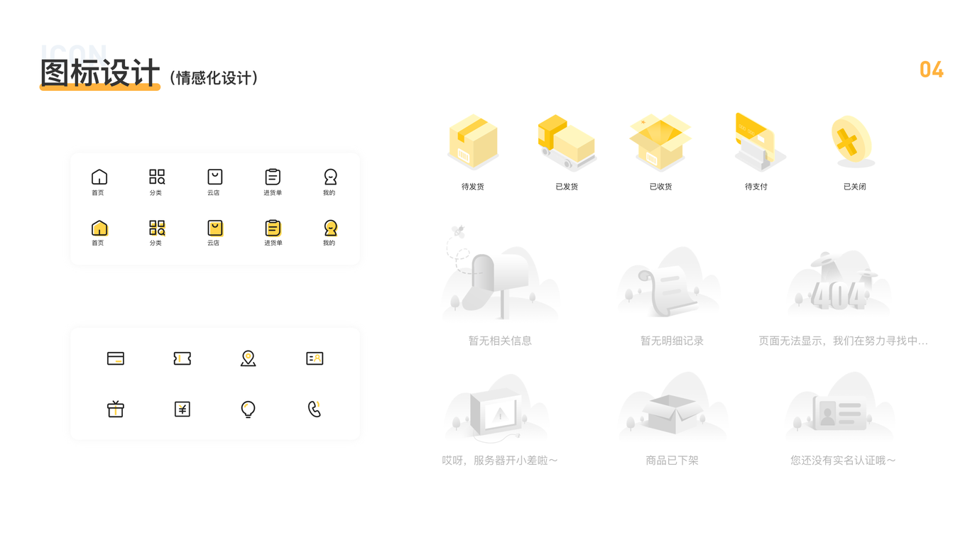 唯妮供应链 app设计图3
