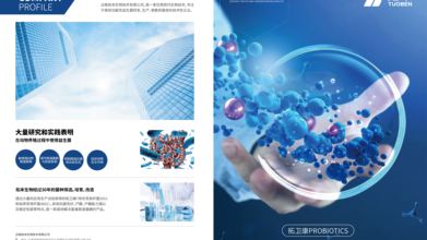 拓本生物公司折页设计