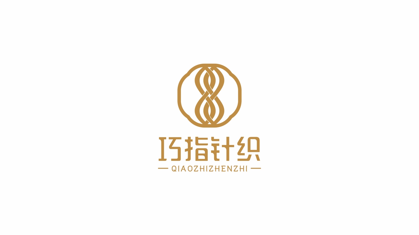 巧指針織品牌LOGO設(shè)計(jì)中標(biāo)圖0