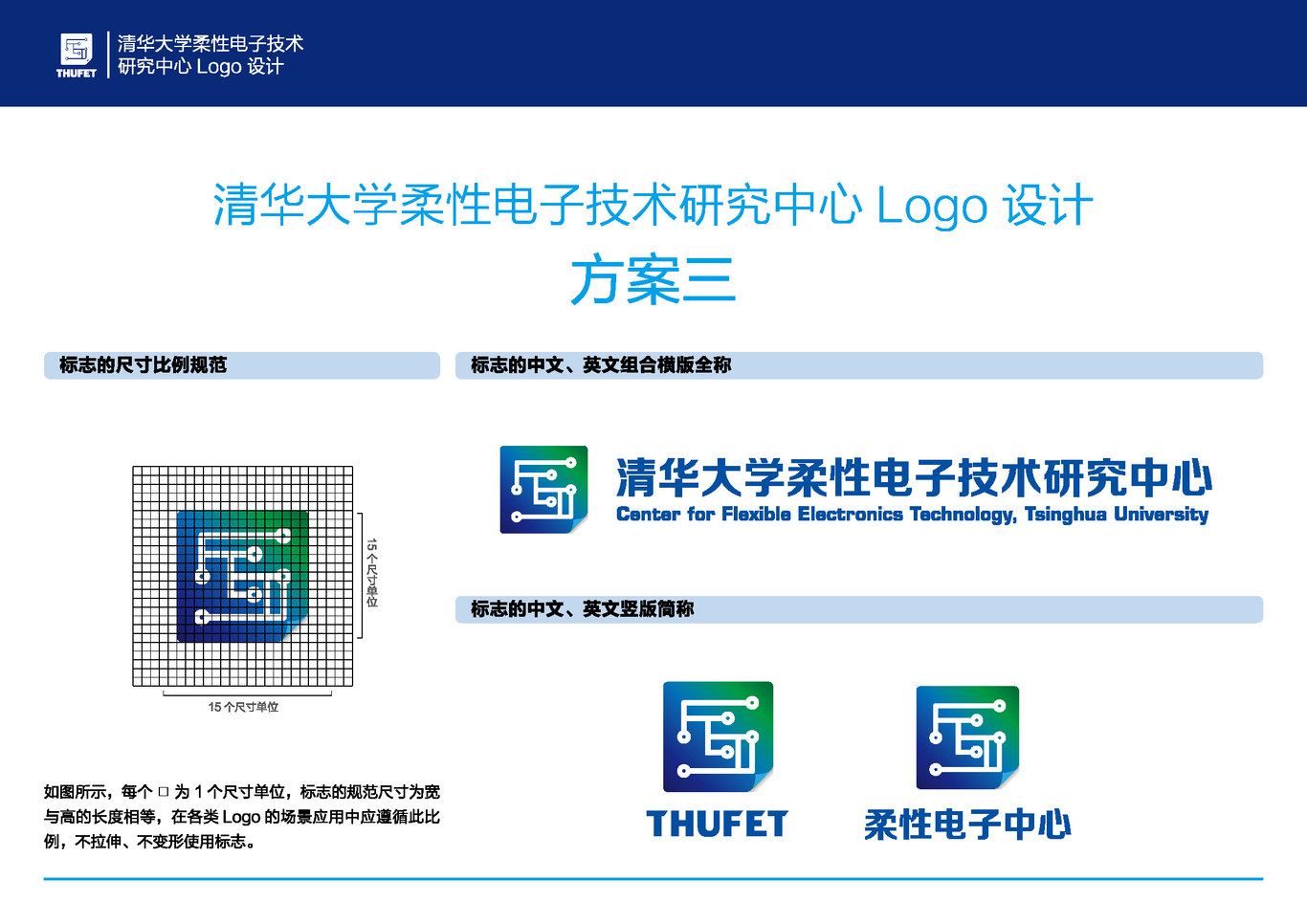 柔電中心LOGO設(shè)計圖8