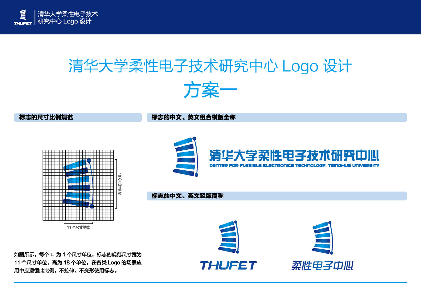 柔電中心LOGO設(shè)計圖1