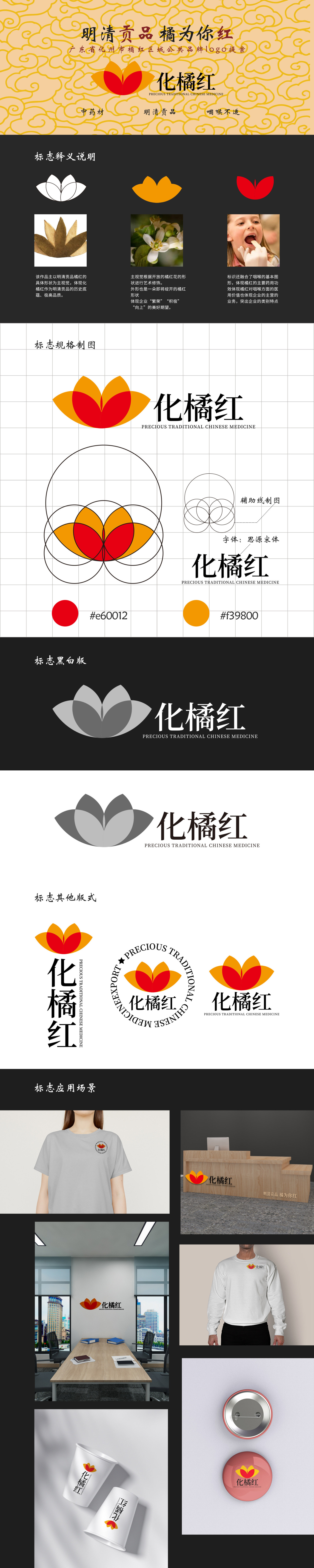 中藥材企業(yè)LOGO設計圖0