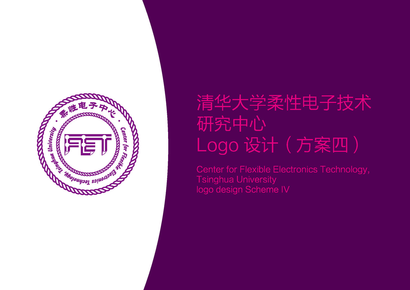 柔電中心LOGO設計圖11