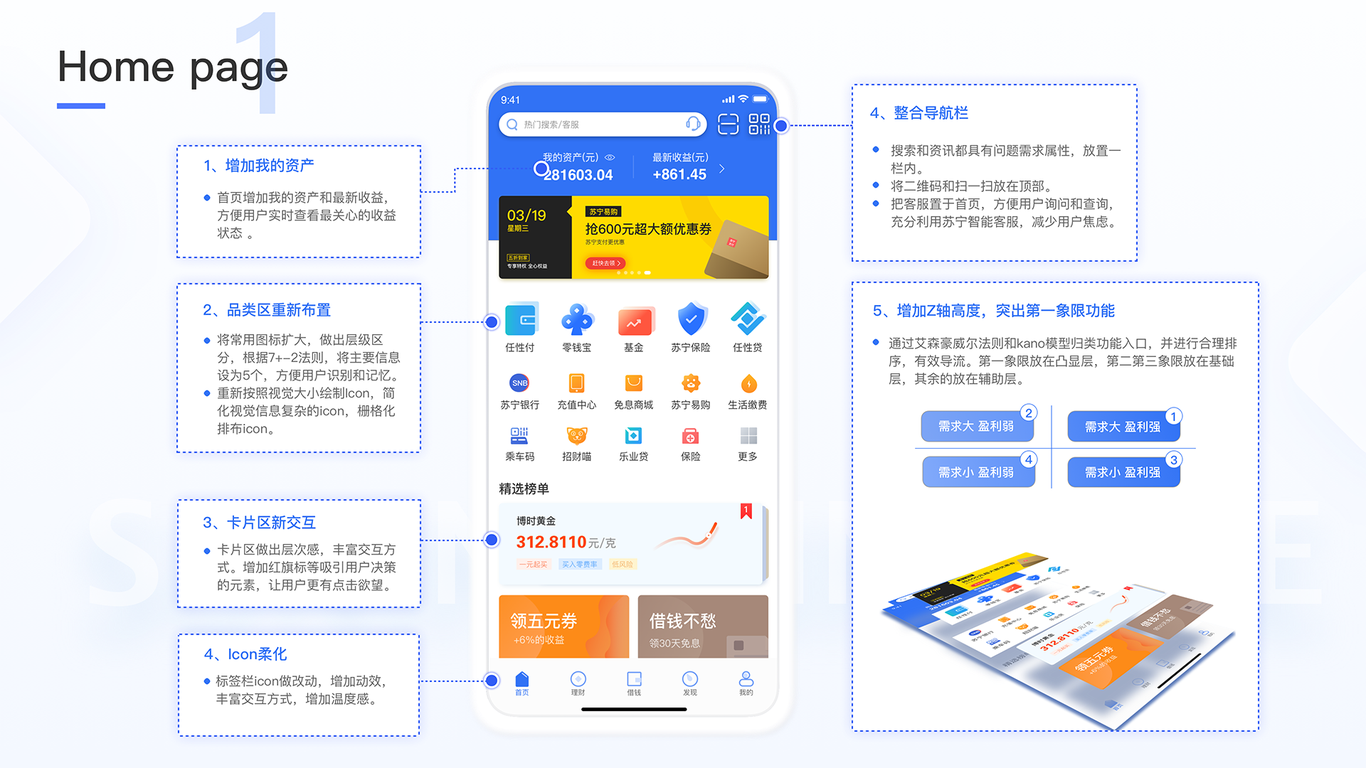 蘇寧金融改版設(shè)計(jì)圖6
