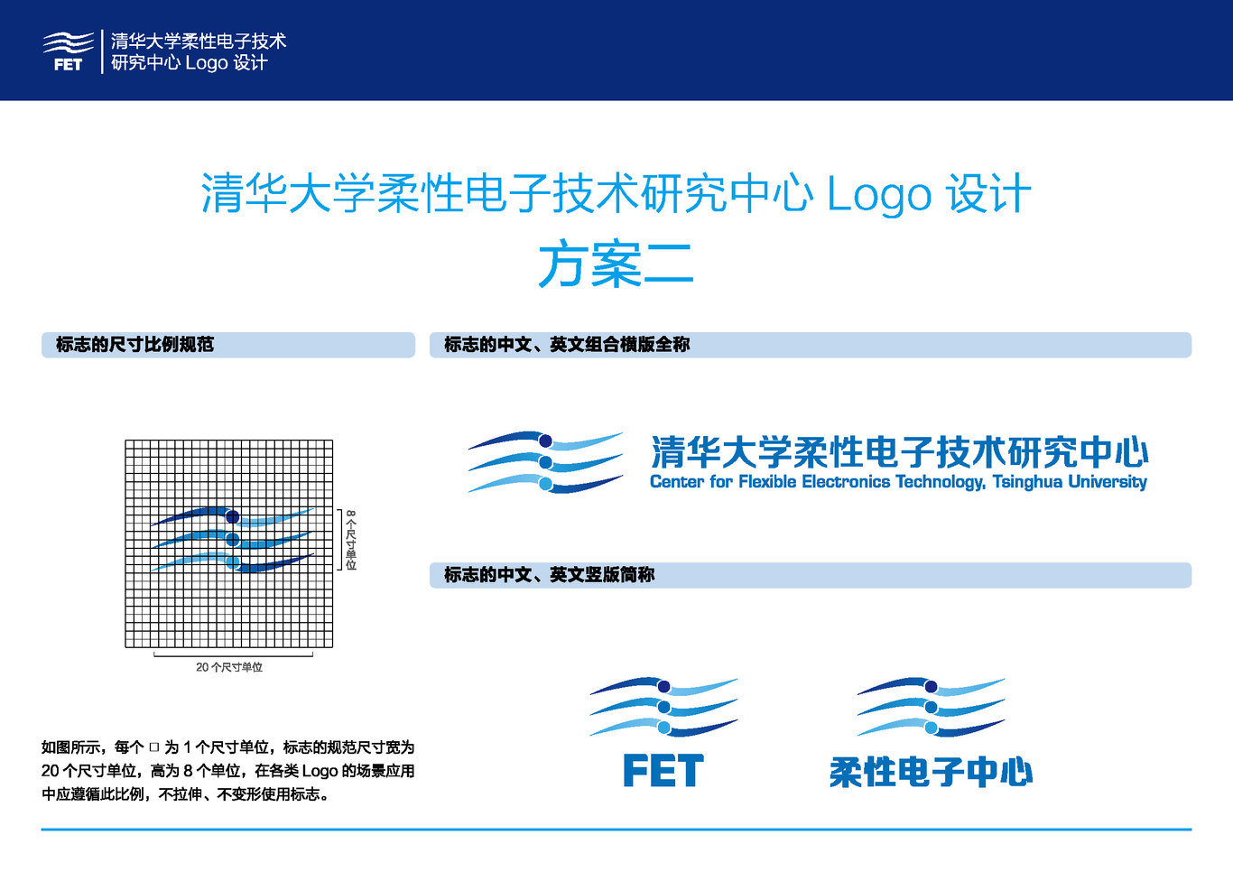 柔電中心LOGO設(shè)計(jì)圖4