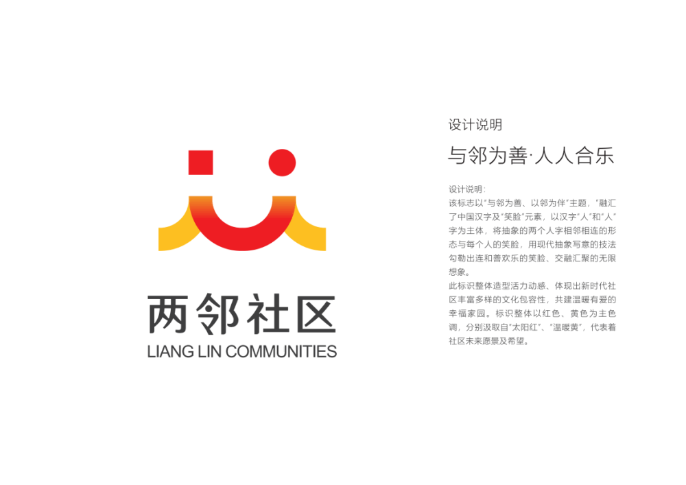 两邻社区品牌logo设计图1