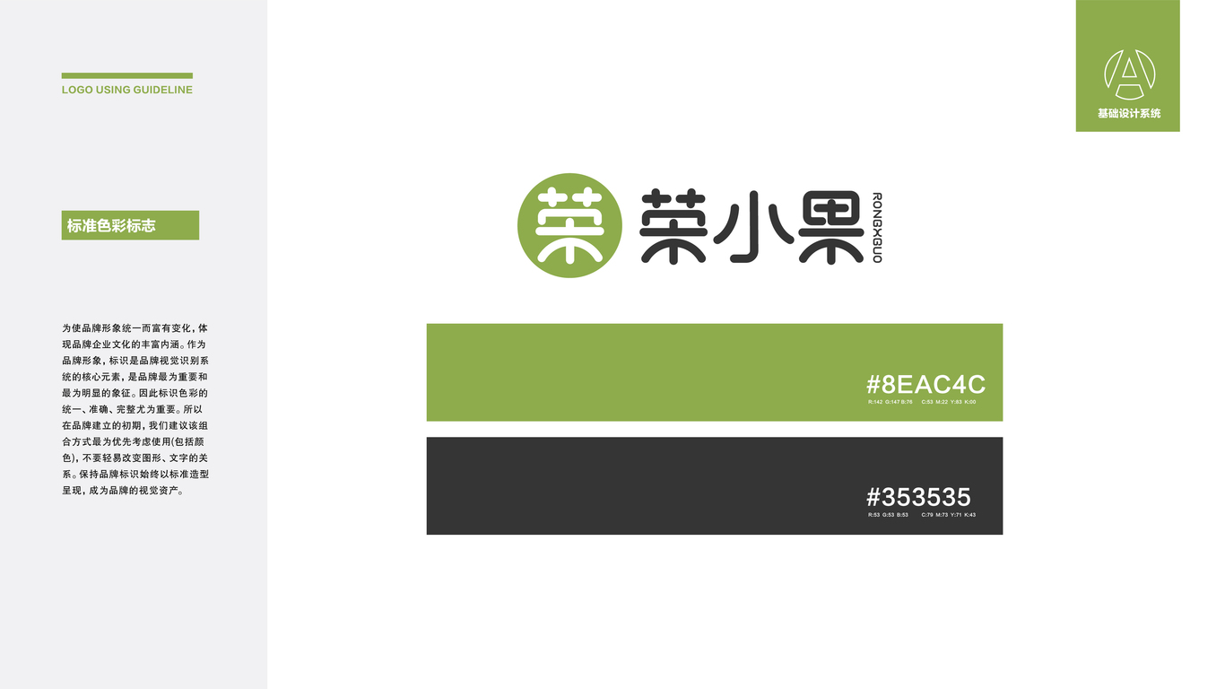 榮小果水果店LOGO設(shè)計(jì)中標(biāo)圖1