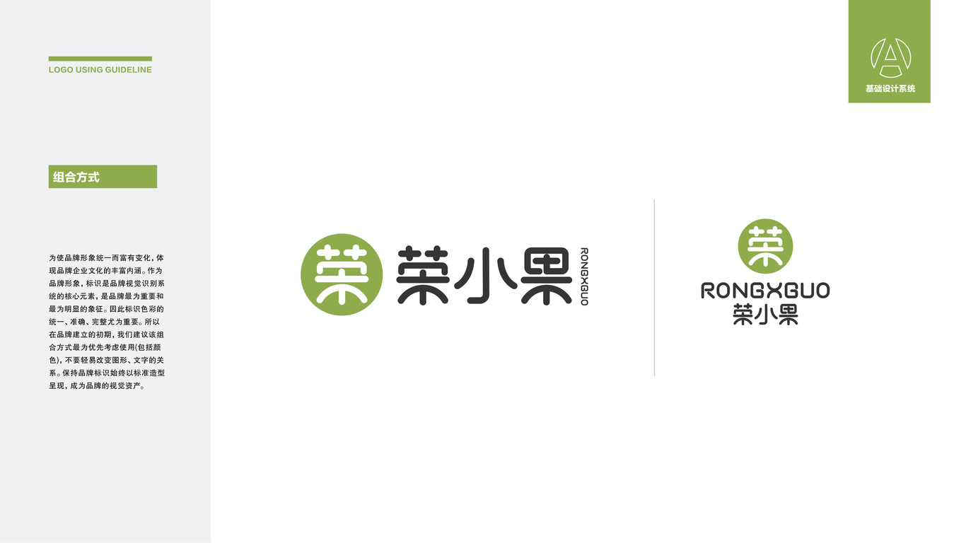 榮小果水果店LOGO設計中標圖2