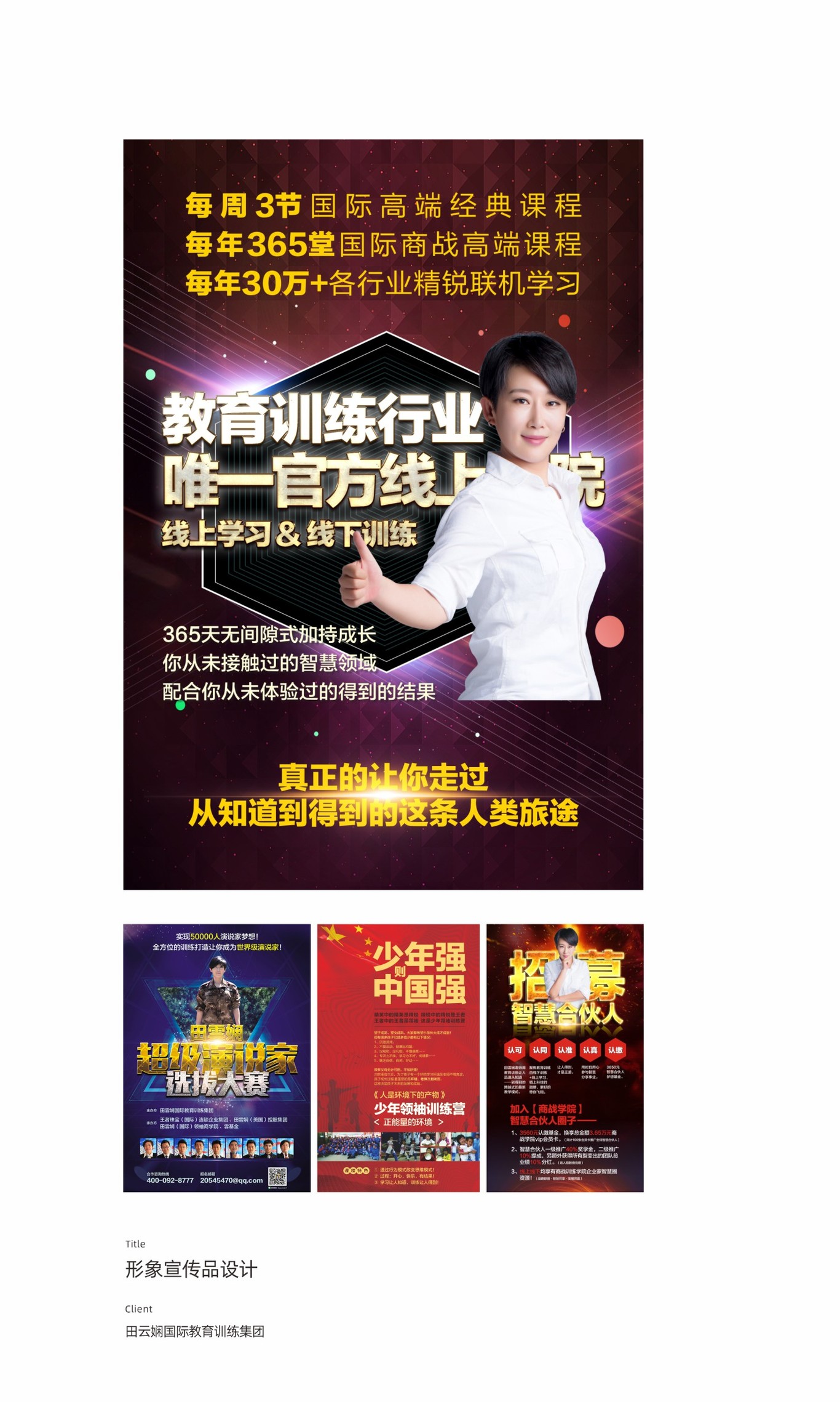 王大气海报&画册设计图8