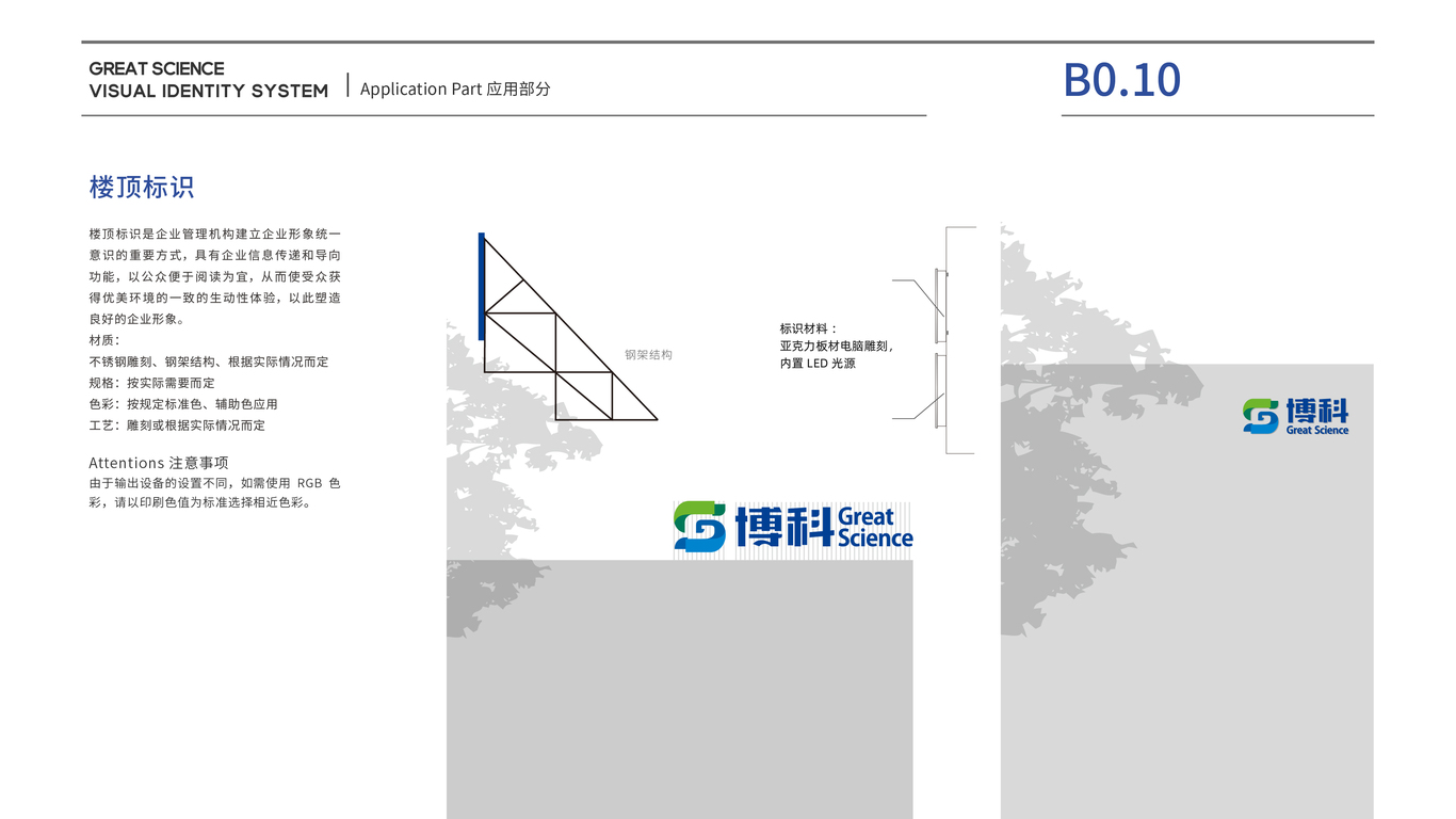 博科材料類VI設(shè)計中標(biāo)圖12