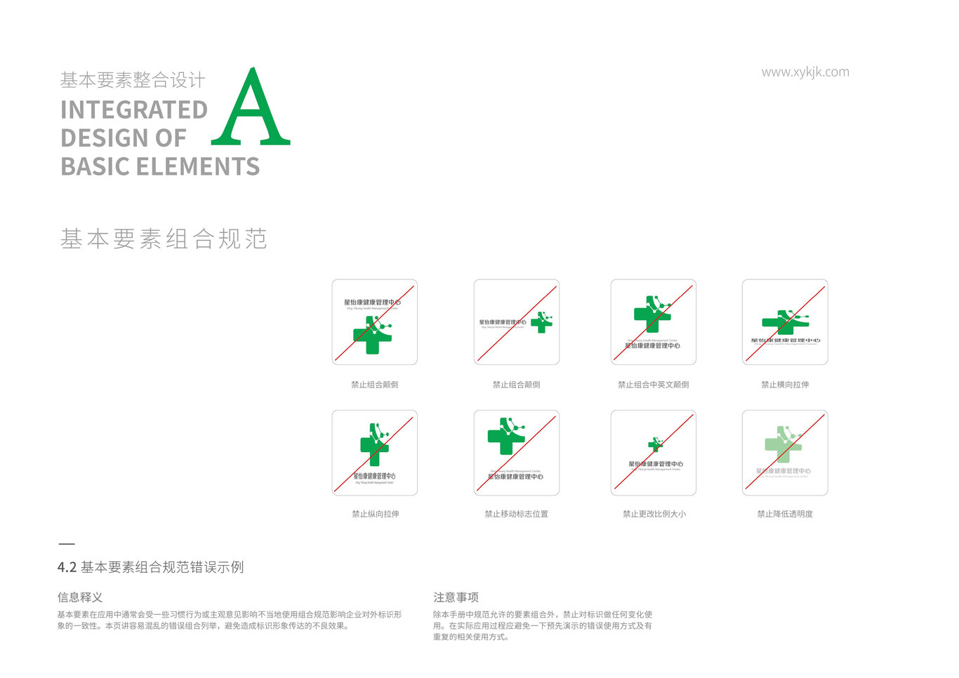 湖南湘雅星怡康VI设计图25