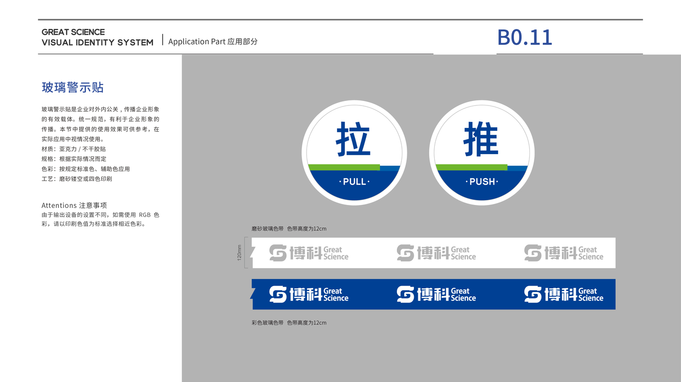 博科材料類VI設(shè)計(jì)中標(biāo)圖13