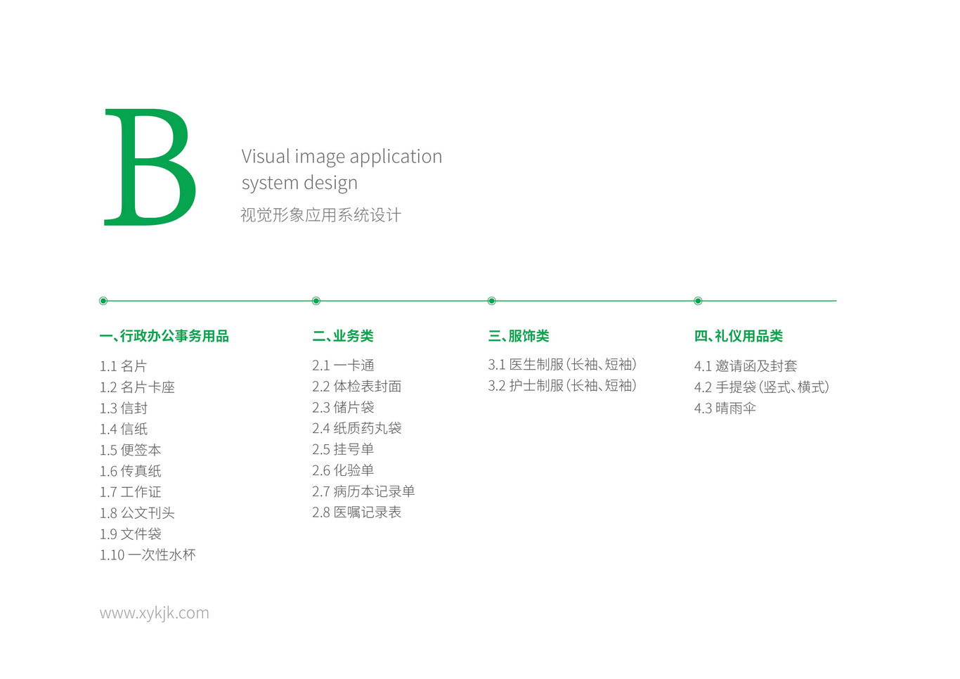 湖南湘雅星怡康VI设计图26