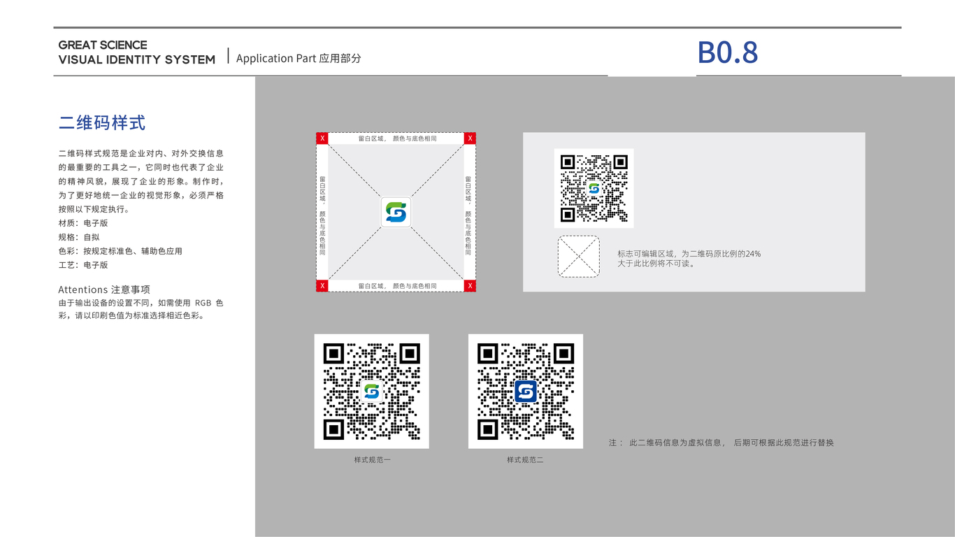 博科材料類VI設計中標圖10