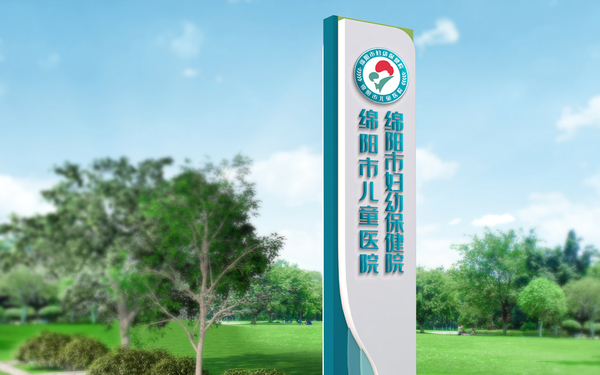 绵阳市妇保医院 儿童医院 LOGO+VI设计