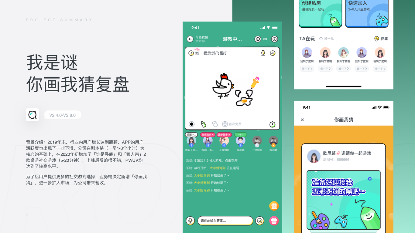 我是谜2.0.4迭代升级图18