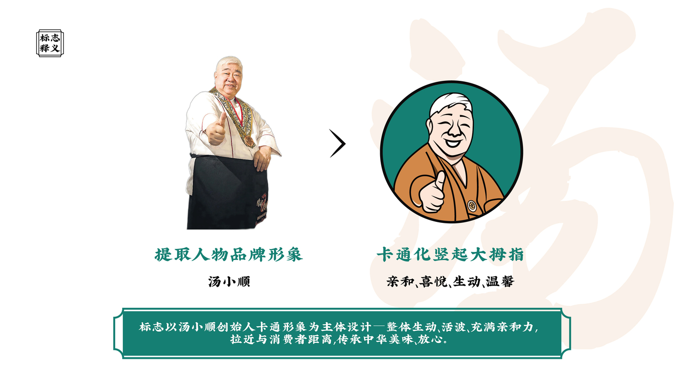 湯小順&佛跳墻餐飲品牌設(shè)計(jì)?圖8