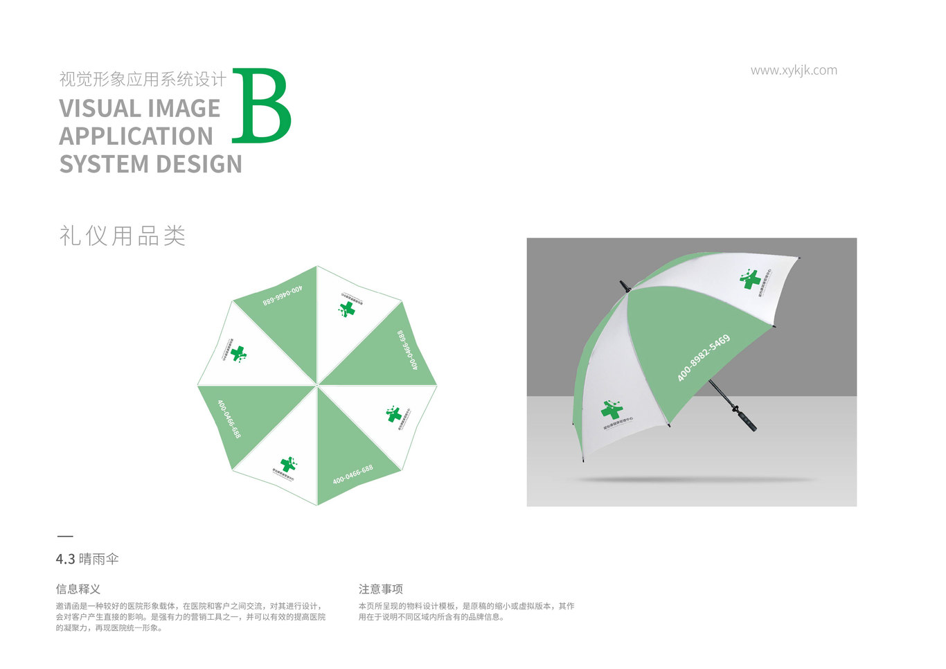 湖南湘雅星怡康VI设计图53