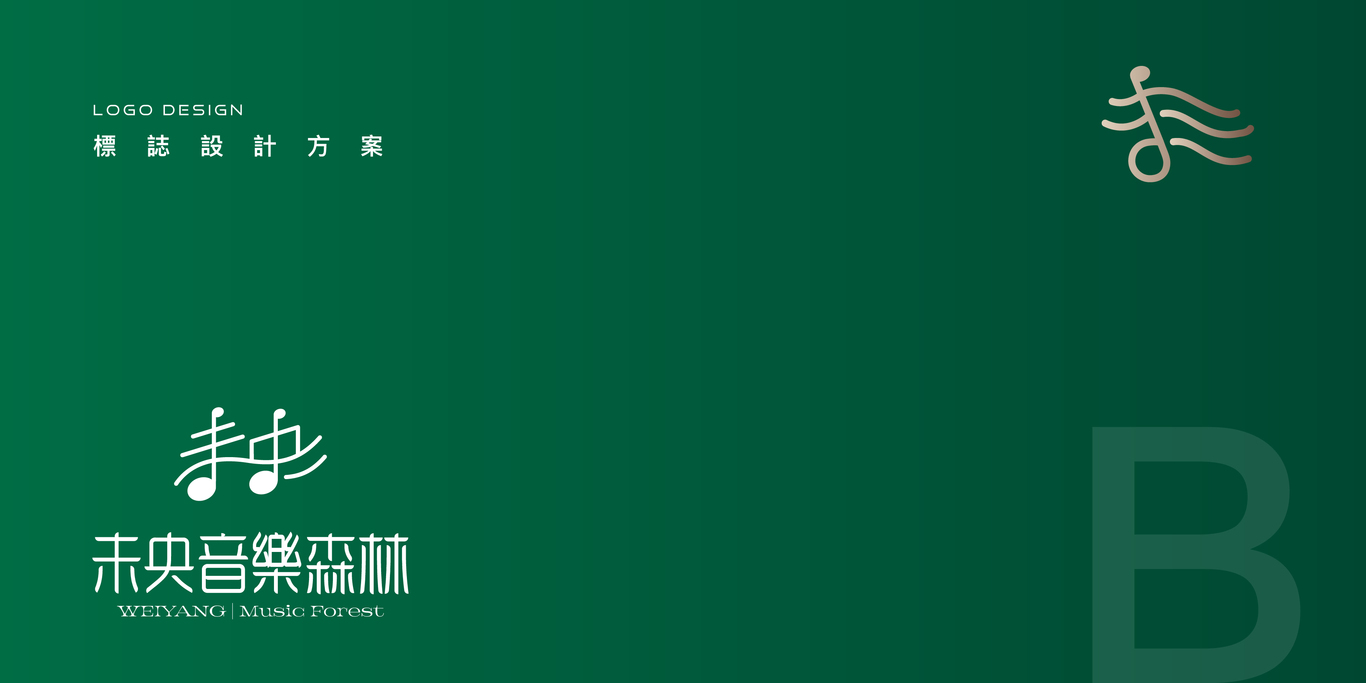 中國(guó)臺(tái)灣音樂(lè)共享主題空間未央音樂(lè)森林LOGO設(shè)計(jì)圖12