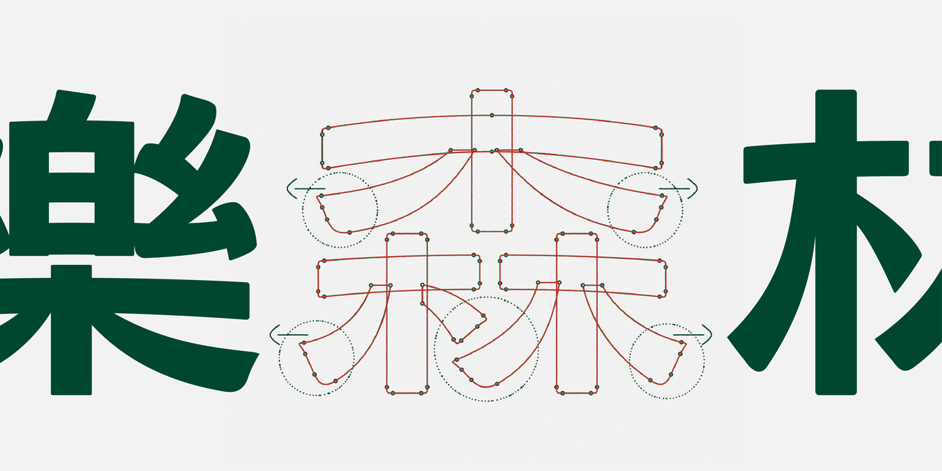 中國(guó)臺(tái)灣音樂(lè)共享主題空間未央音樂(lè)森林LOGO設(shè)計(jì)圖2