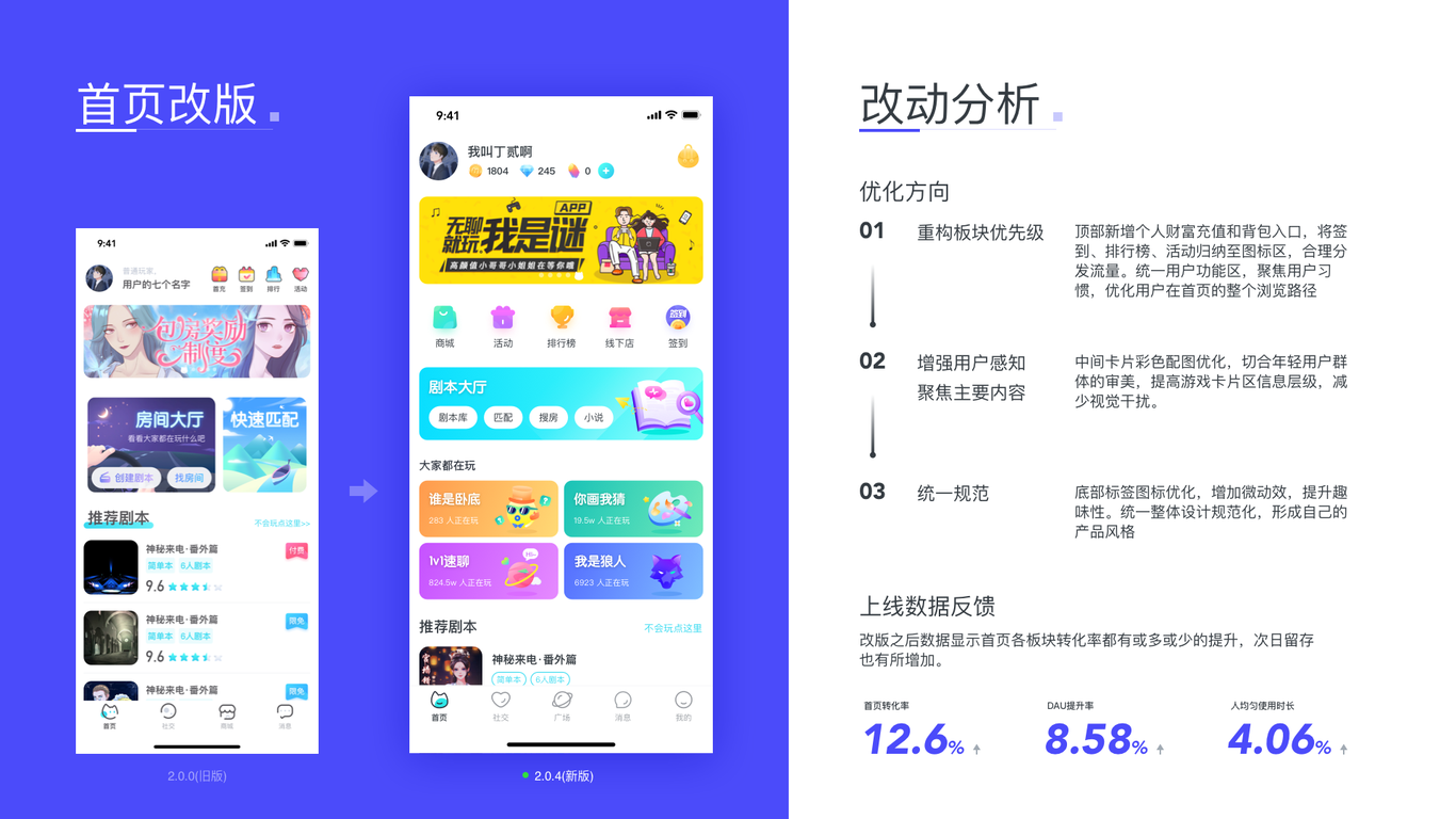 我是谜2.0.4迭代升级图6