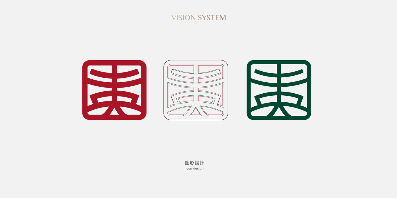 中國臺(tái)灣音樂共享主題空間未央音樂森林LOGO設(shè)計(jì)圖4