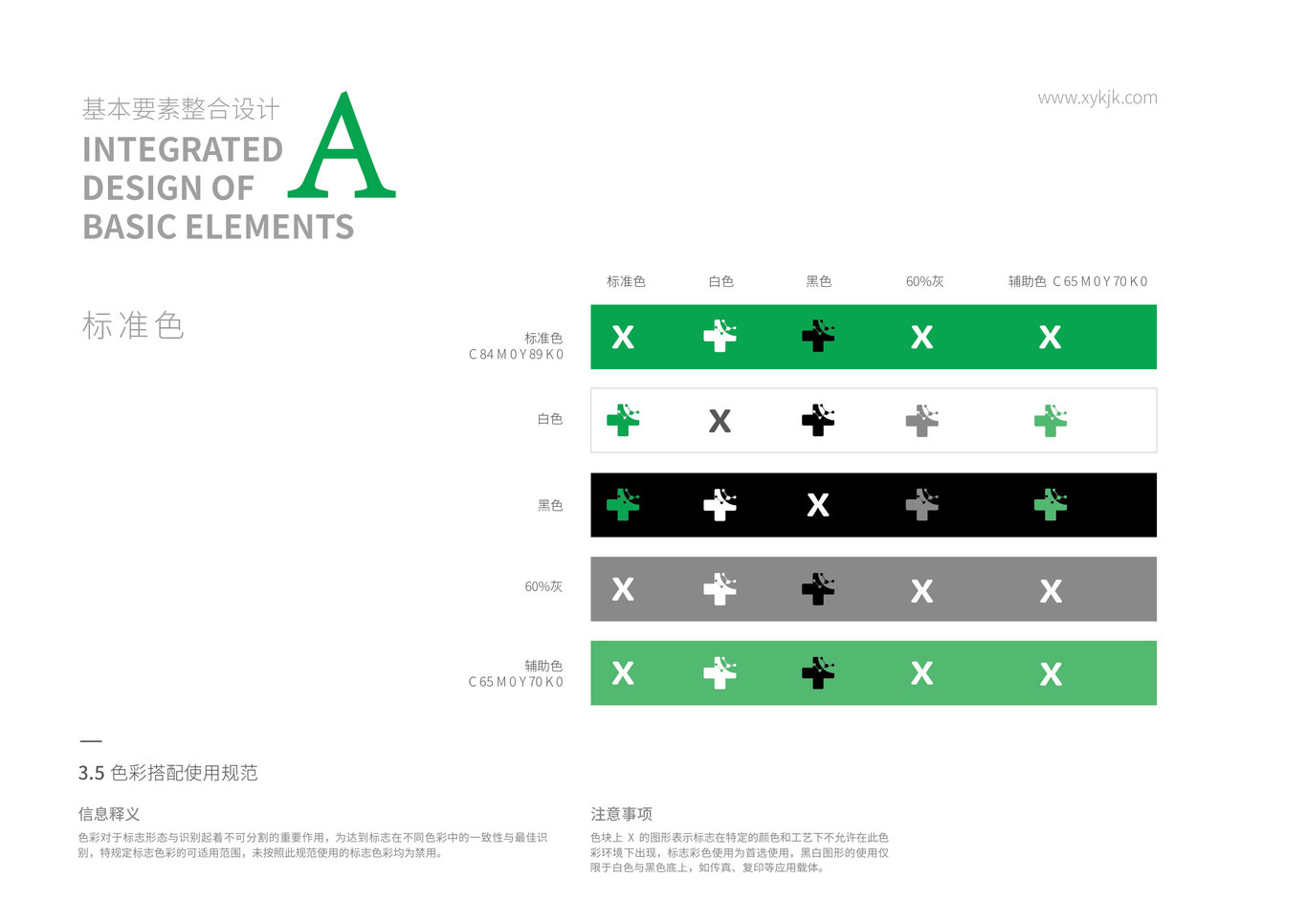 湖南湘雅星怡康VI设计图22