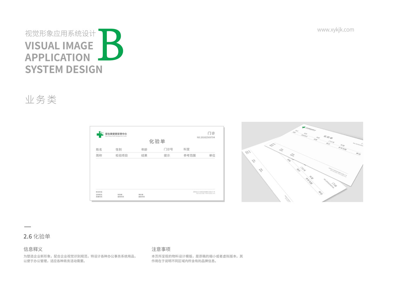 湖南湘雅星怡康VI设计图44