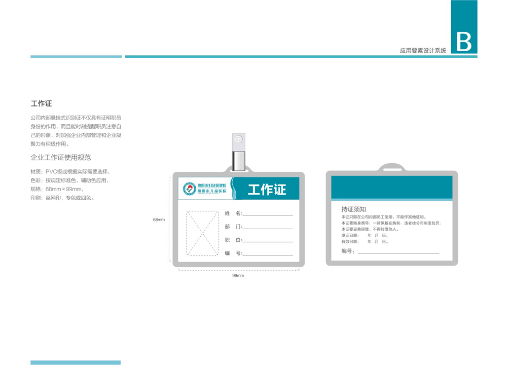 綿陽市婦保醫(yī)院 兒童醫(yī)院 LOGO+VI設計圖6