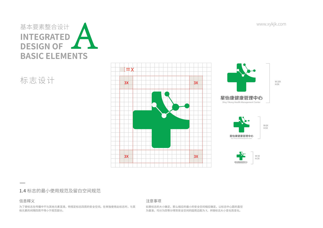 湖南湘雅星怡康VI设计图7