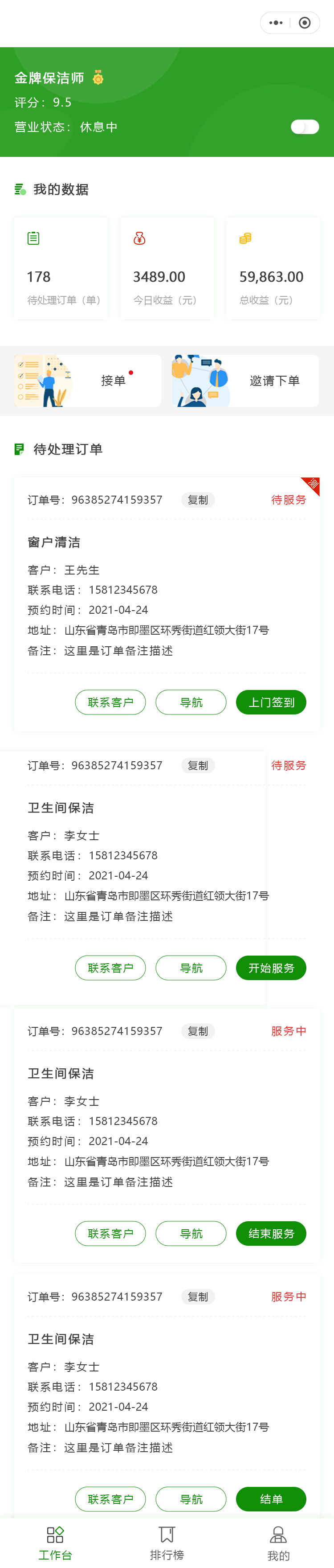 家政小程序图0