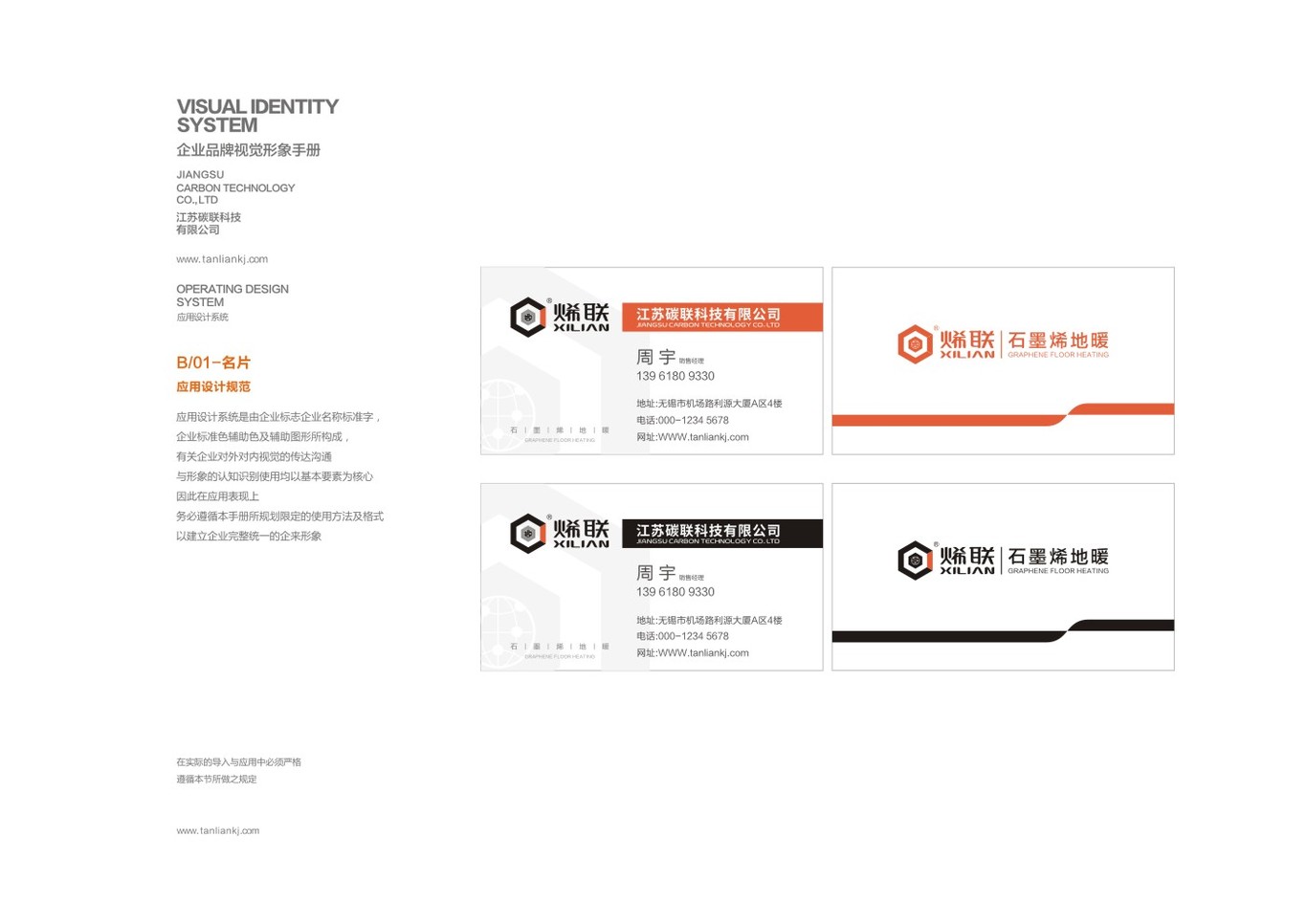 江蘇碳聯(lián)科技LOGO+VI設(shè)計(jì)圖8