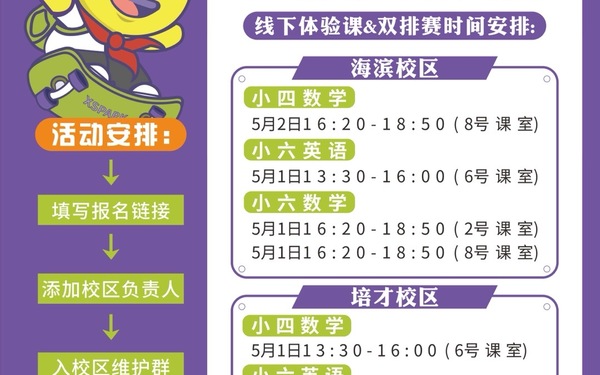 课程时间安排