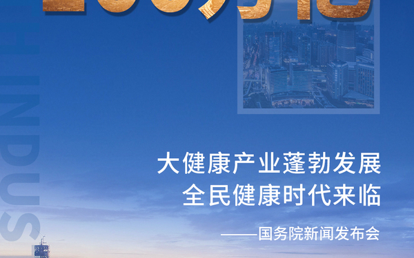 八凌集团康福优品大健康行业营销线上海报